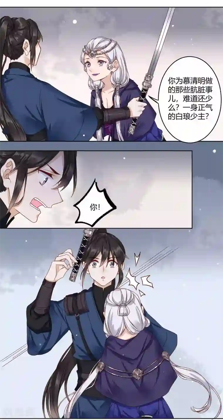 凤凰栖林第43话 剪枫的秘密