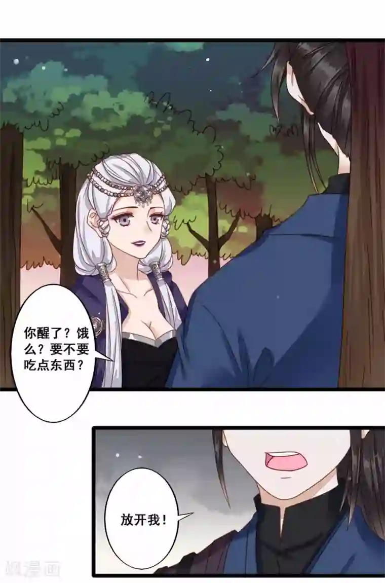 凤凰栖林第44话 鬼医的意图