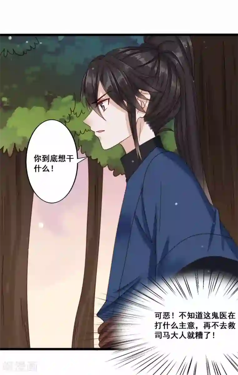 凤凰栖林第44话 鬼医的意图