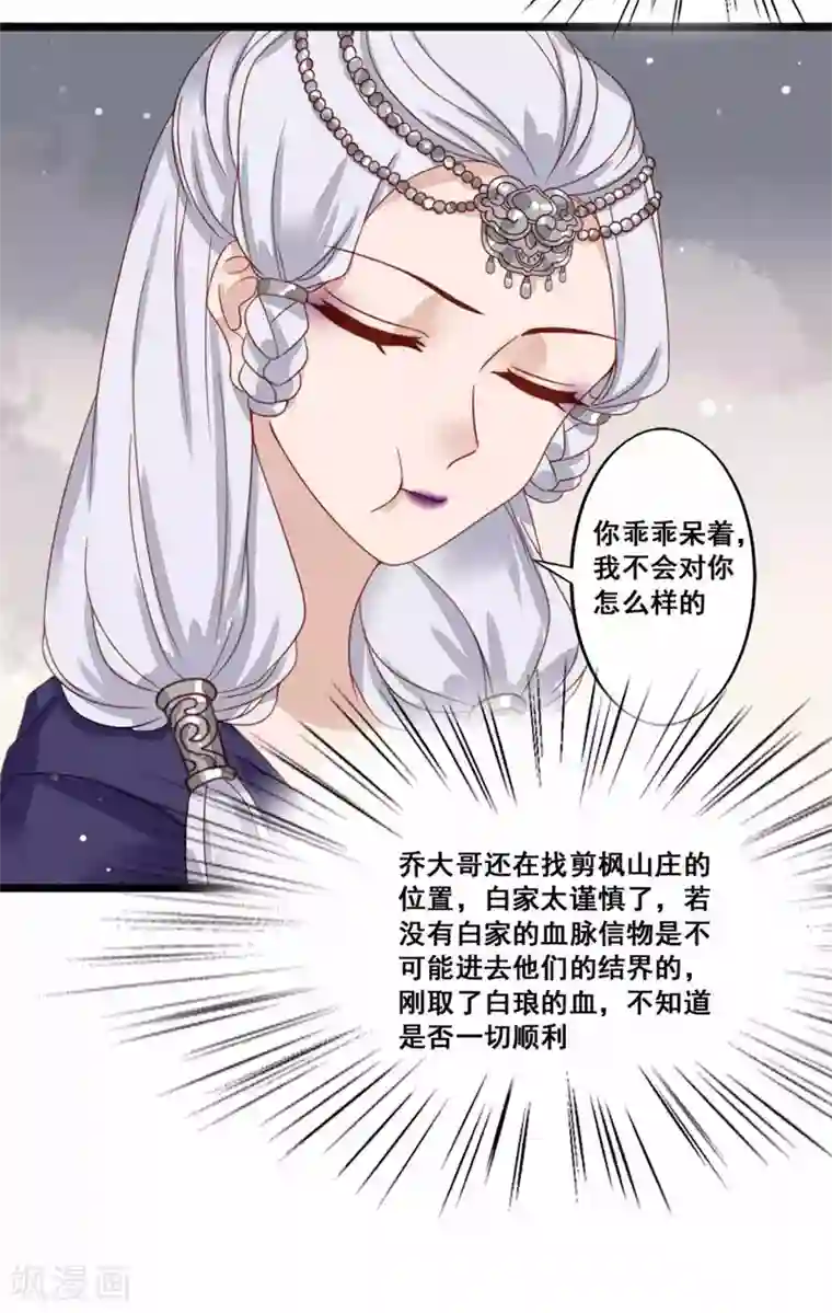 凤凰栖林第44话 鬼医的意图