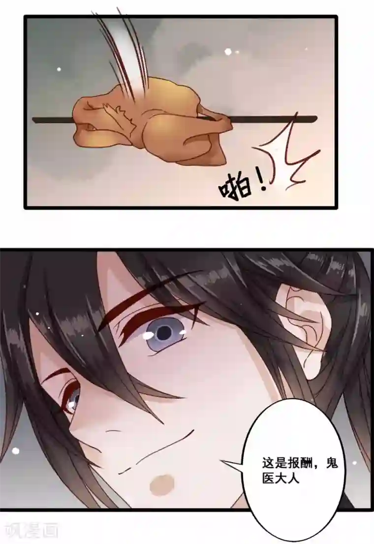 凤凰栖林第44话 鬼医的意图
