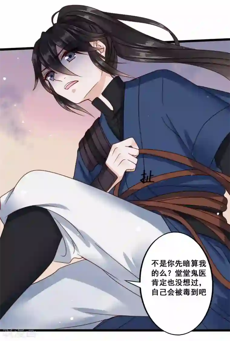 凤凰栖林第44话 鬼医的意图