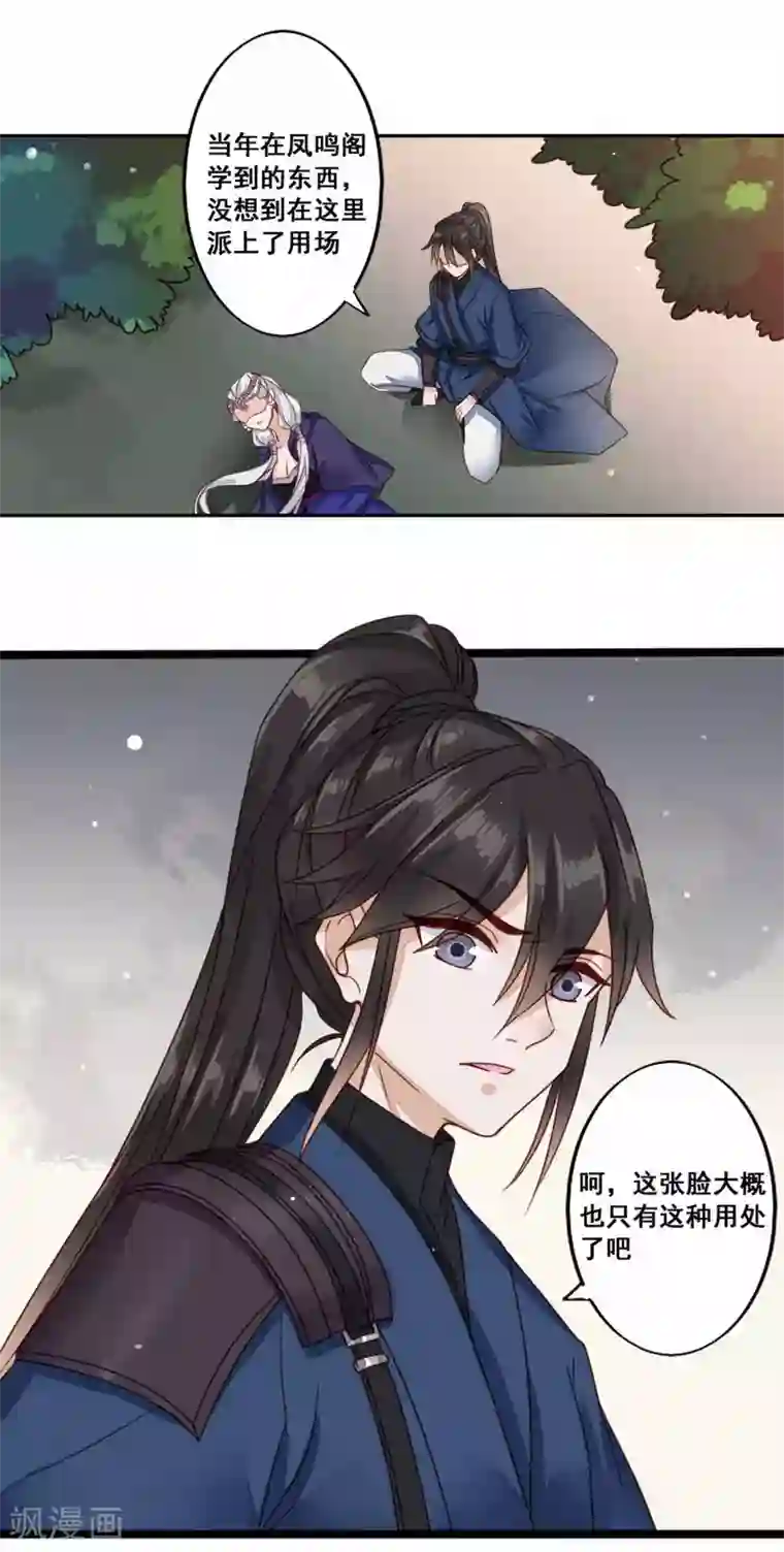 凤凰栖林第44话 鬼医的意图