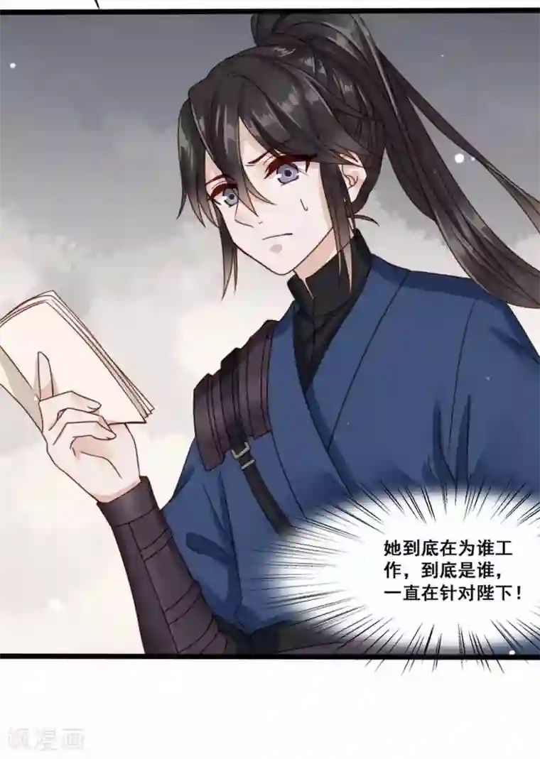 凤凰栖林第44话 鬼医的意图