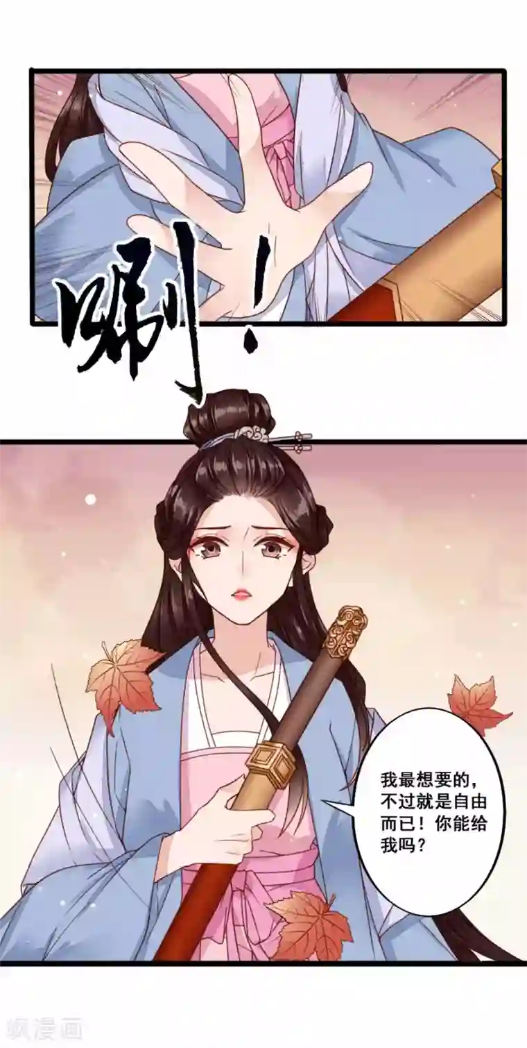凤凰栖林第44话 鬼医的意图