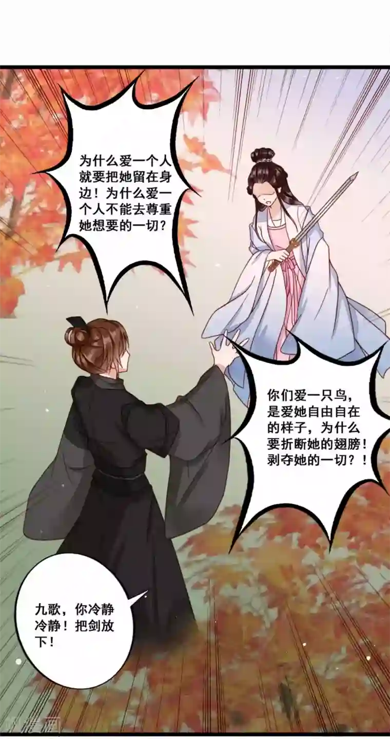 凤凰栖林第44话 鬼医的意图