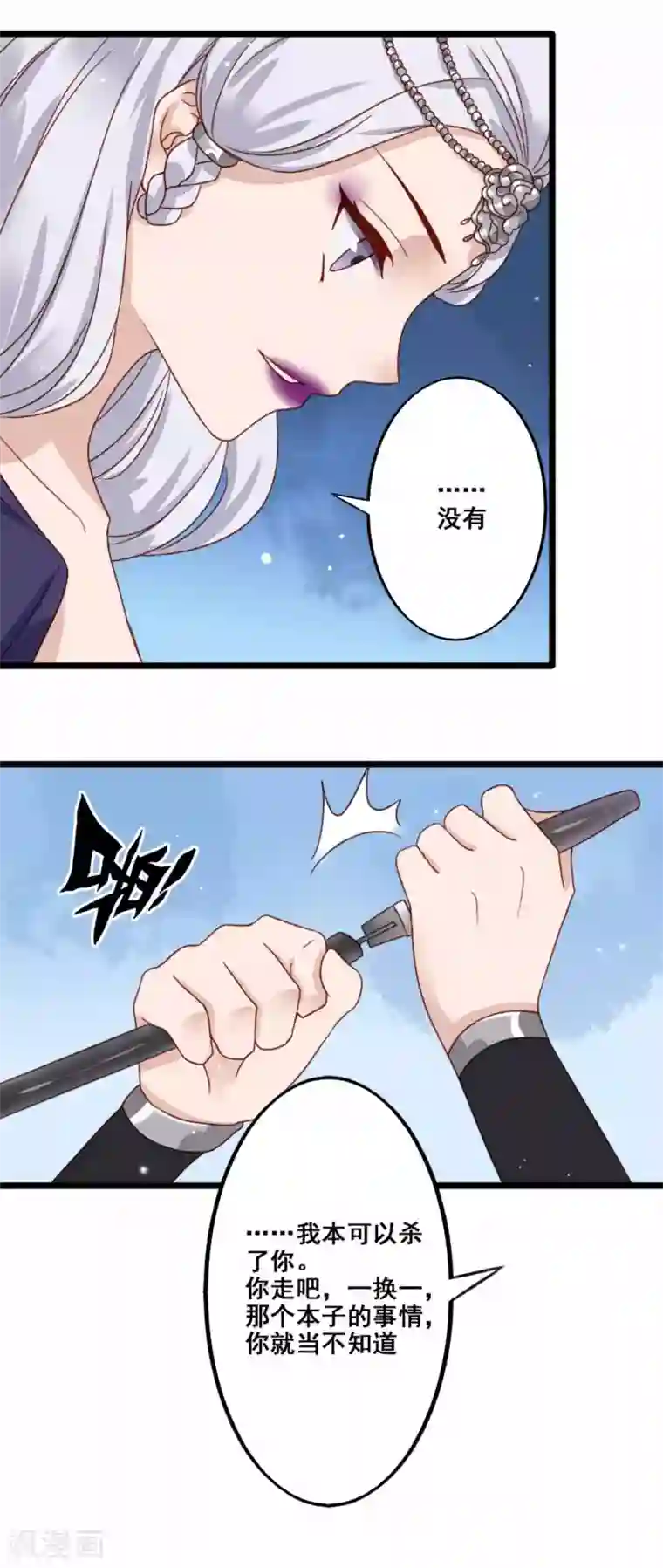 凤凰栖林第45话 光与影