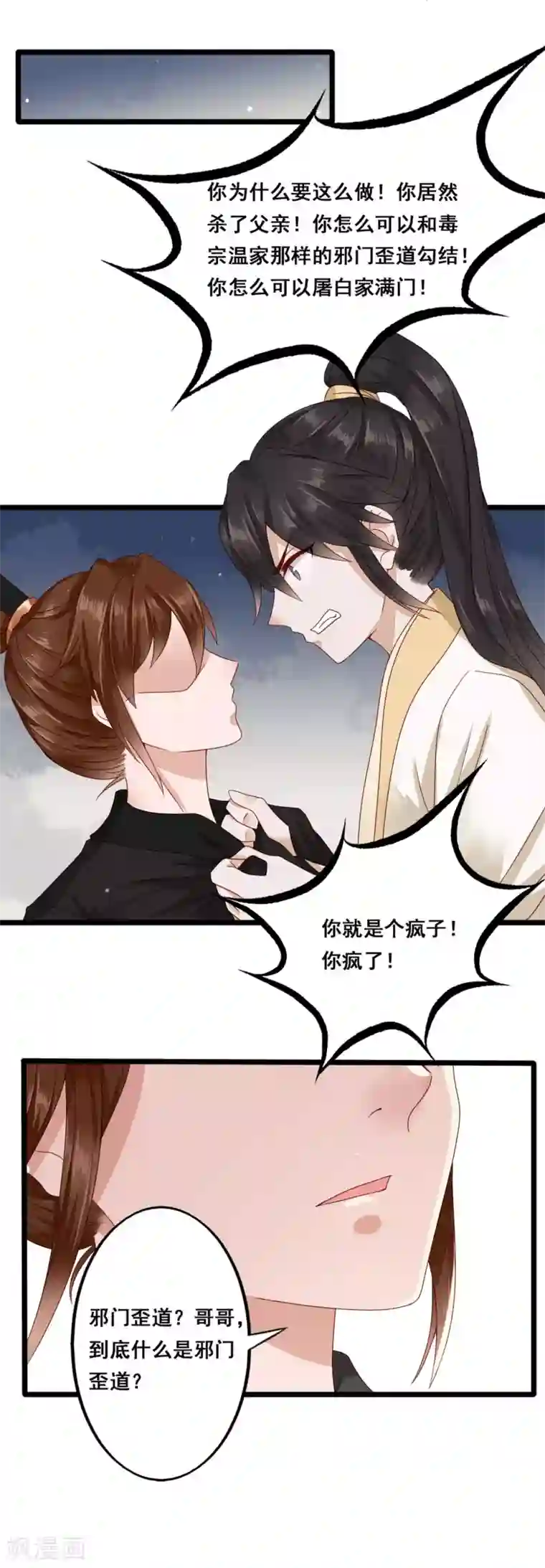 凤凰栖林最终话 兄弟重逢