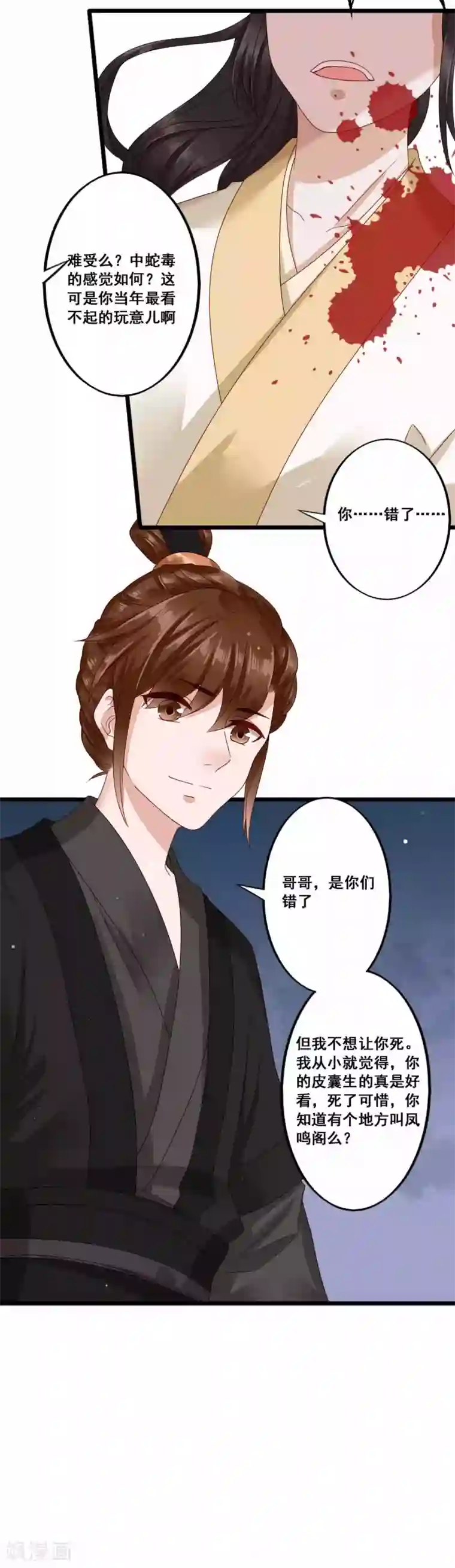 凤凰栖林最终话 兄弟重逢