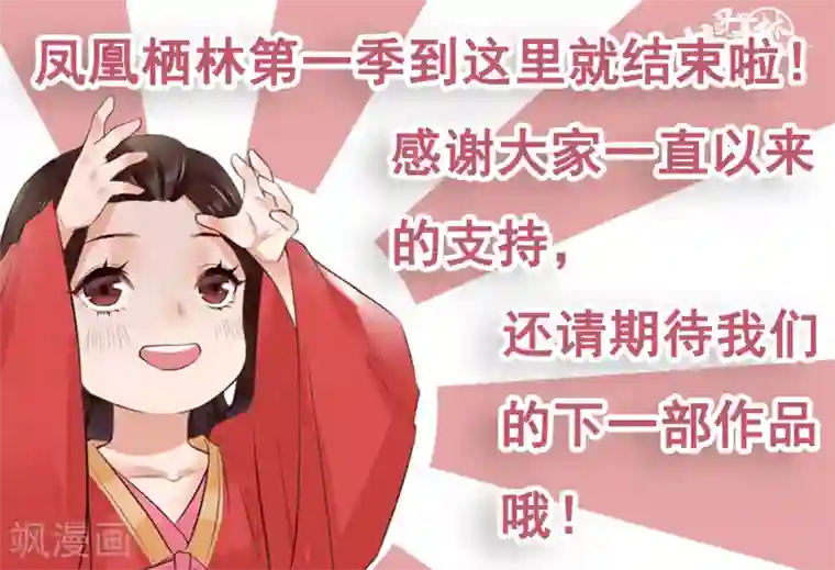 凤凰栖林最终话 兄弟重逢