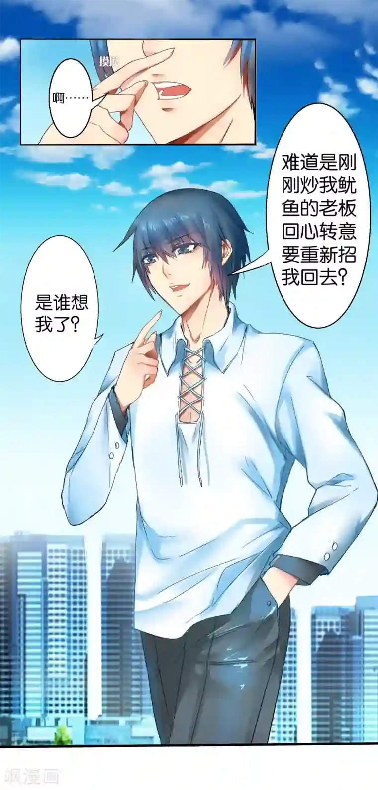 魔王的邂逅第1话