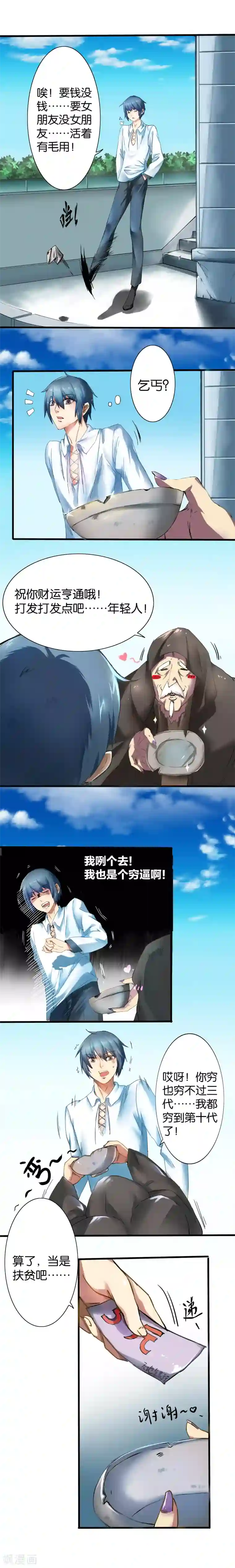 魔王的邂逅第1话