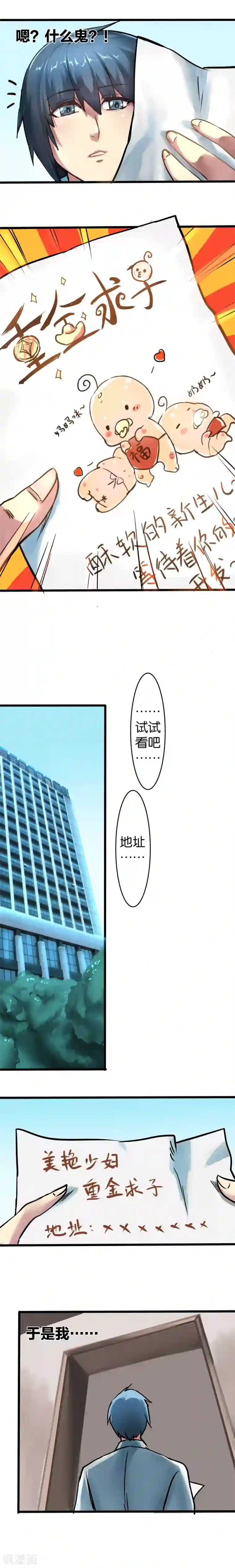 魔王的邂逅第1话