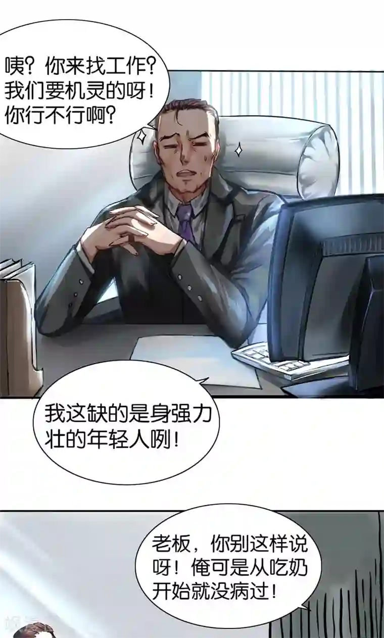 魔王的邂逅第2话