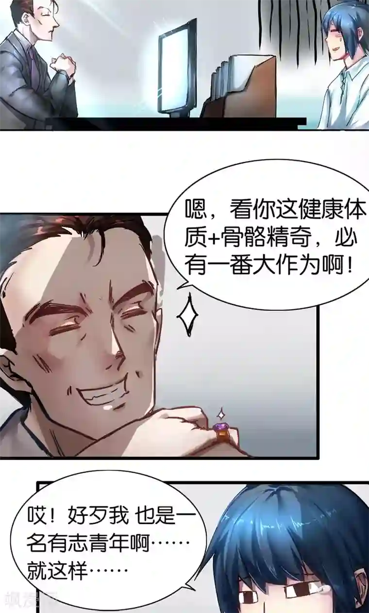 魔王的邂逅第2话