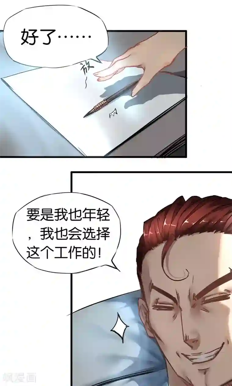 魔王的邂逅第2话