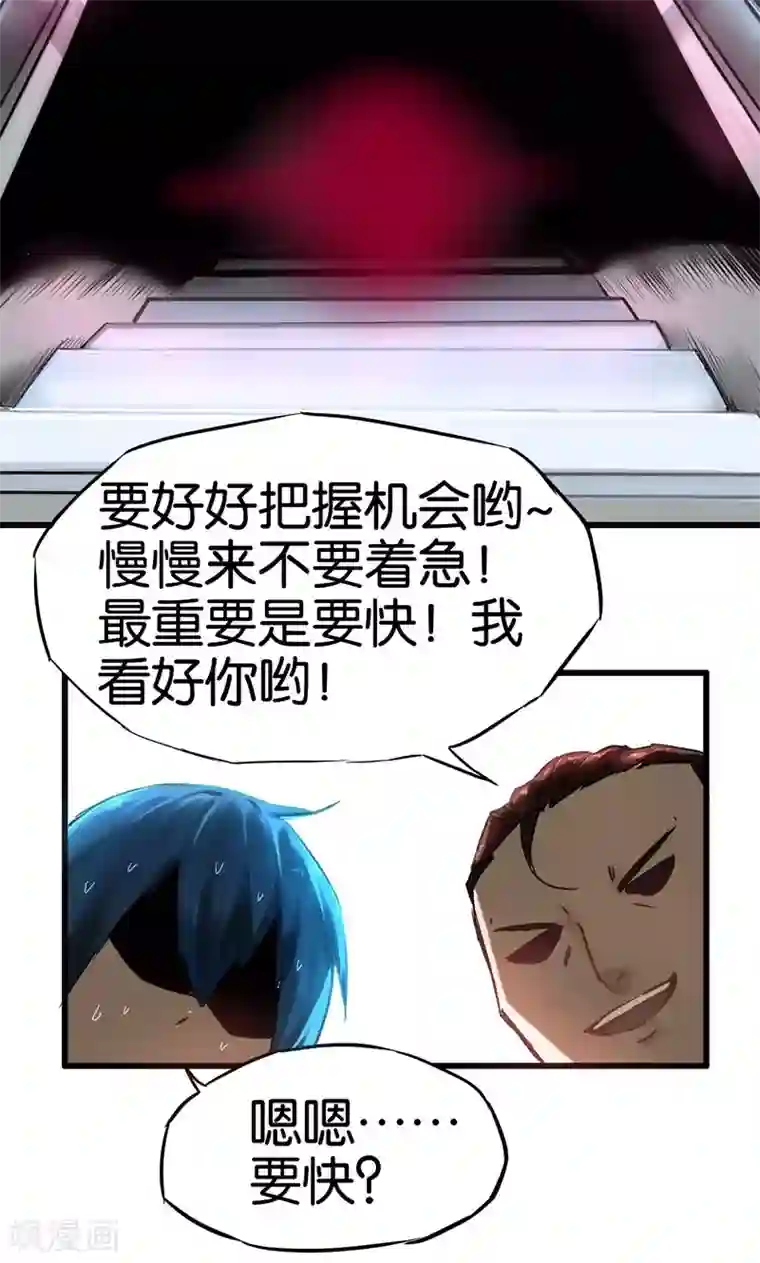 魔王的邂逅第2话