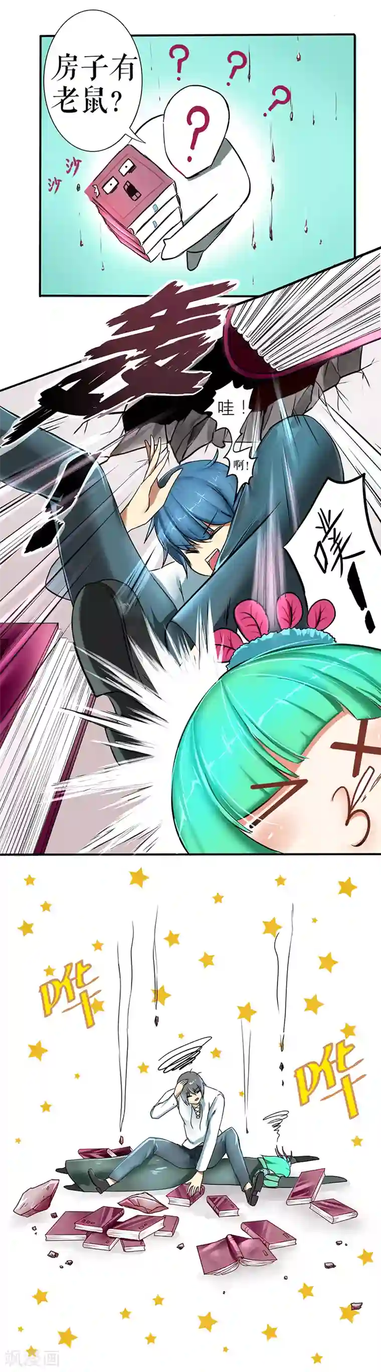 魔王的邂逅第3话