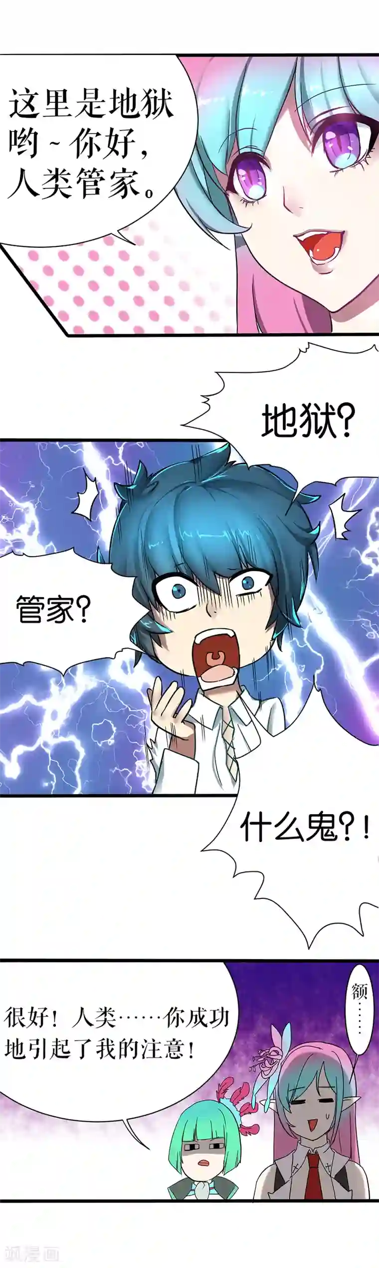 魔王的邂逅第3话