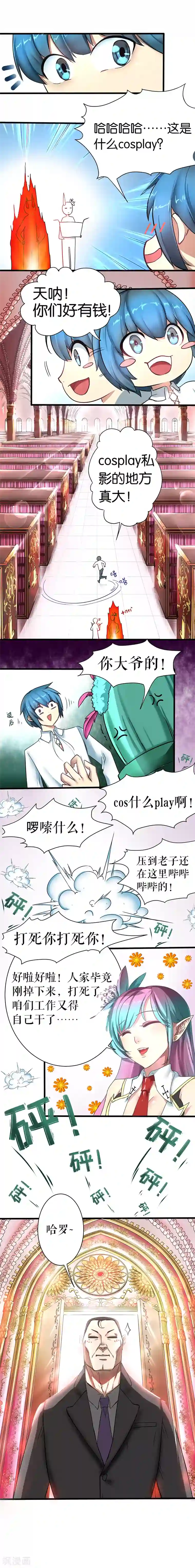 魔王的邂逅第3话