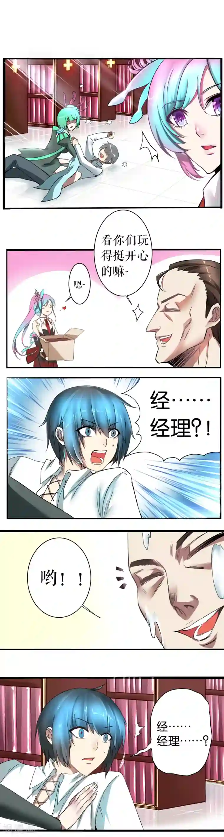 魔王的邂逅第3话