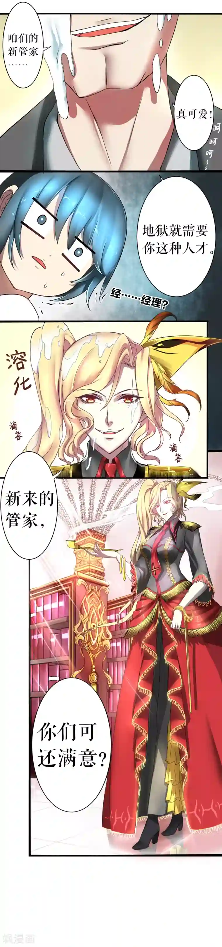 魔王的邂逅第3话