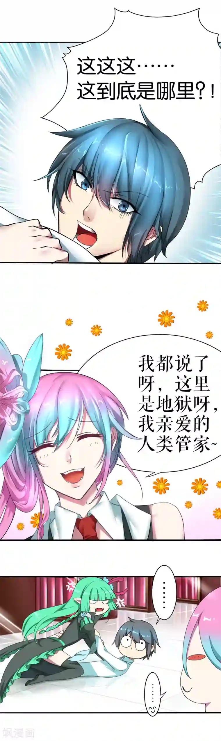 魔王的邂逅第3话