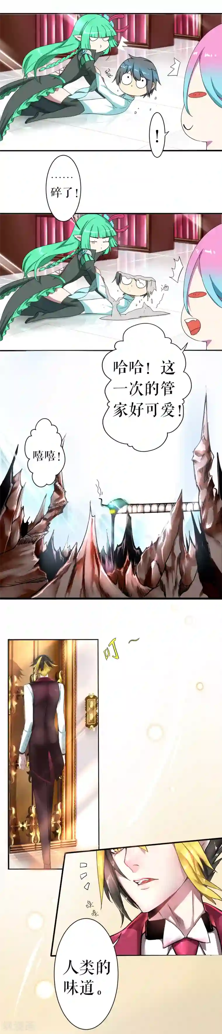 魔王的邂逅第3话