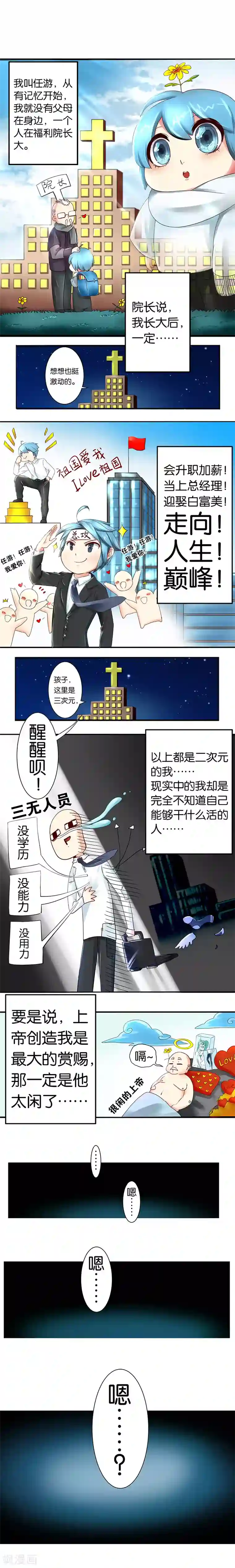 魔王的邂逅第4话