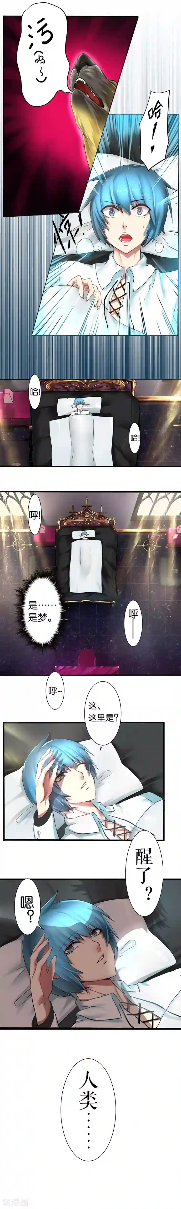 魔王的邂逅第4话