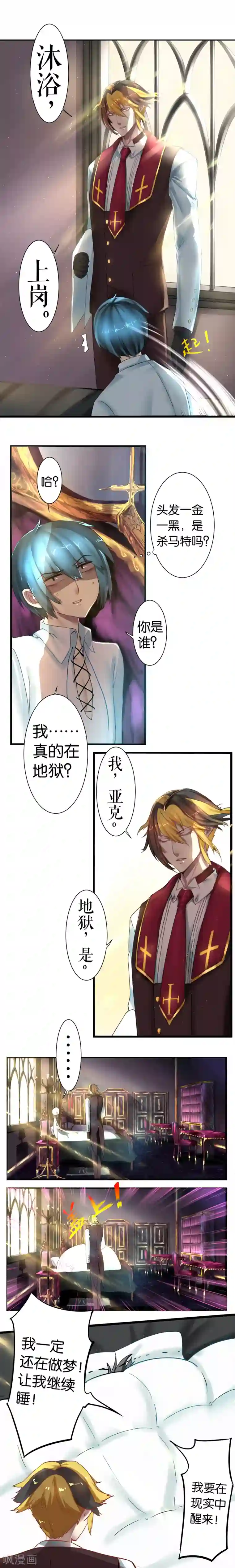 魔王的邂逅第4话