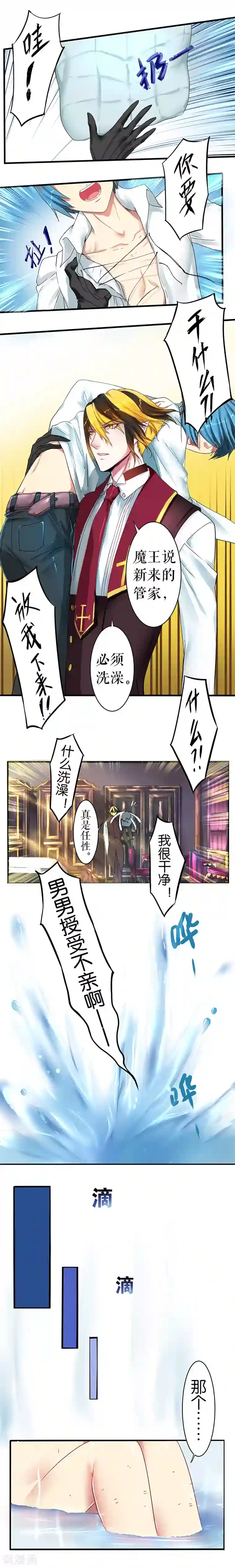 魔王的邂逅第4话