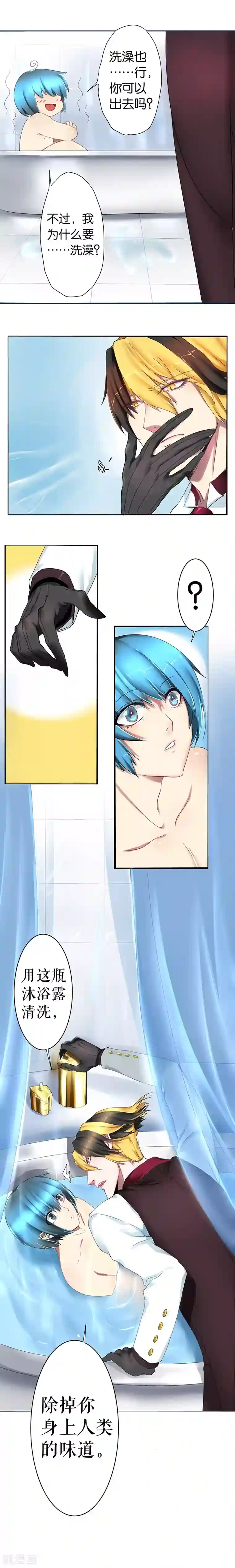 魔王的邂逅第4话