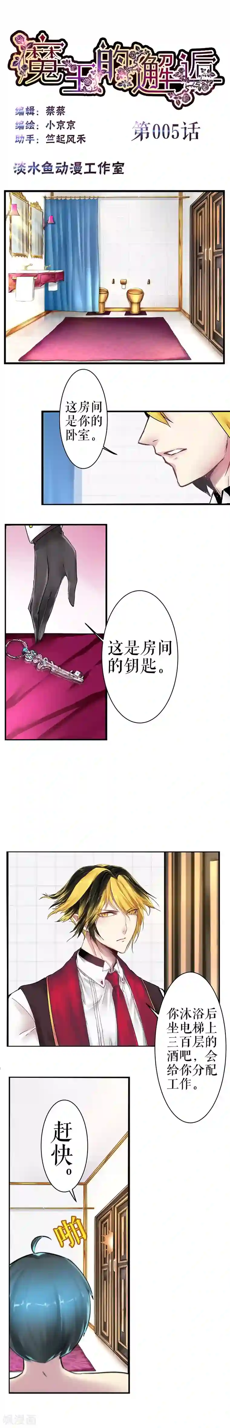 魔王的邂逅第5话