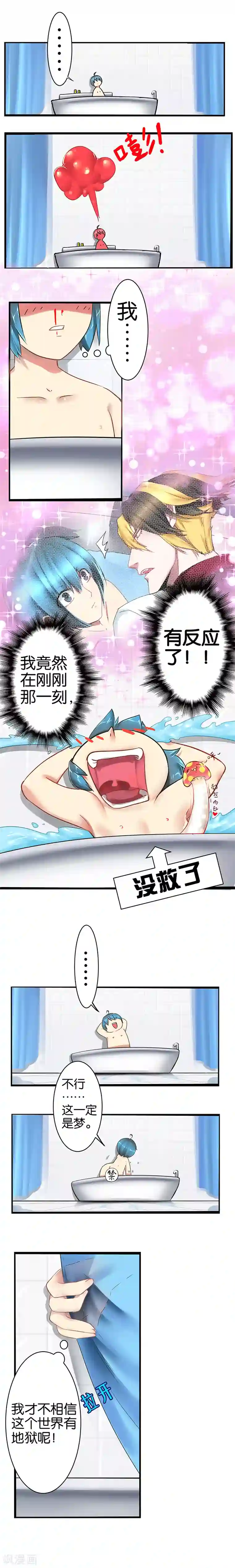 魔王的邂逅第5话