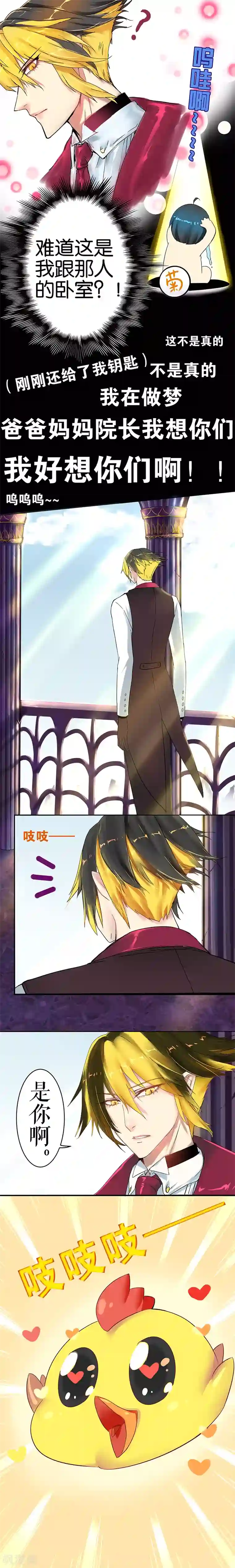 魔王的邂逅第5话