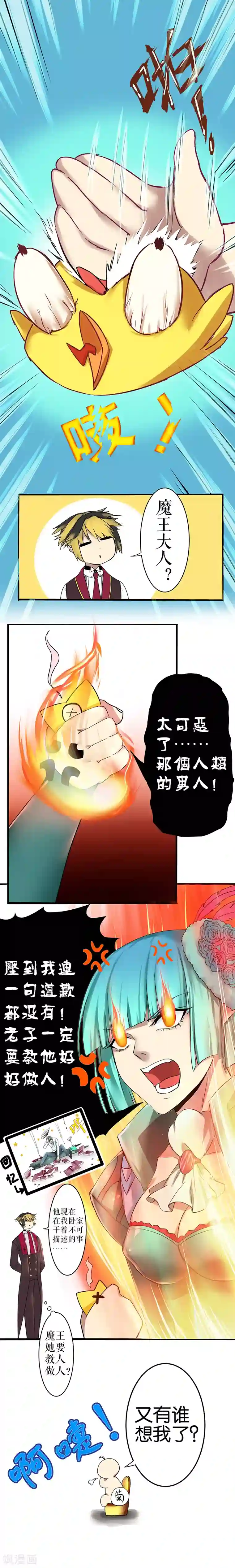 魔王的邂逅第5话