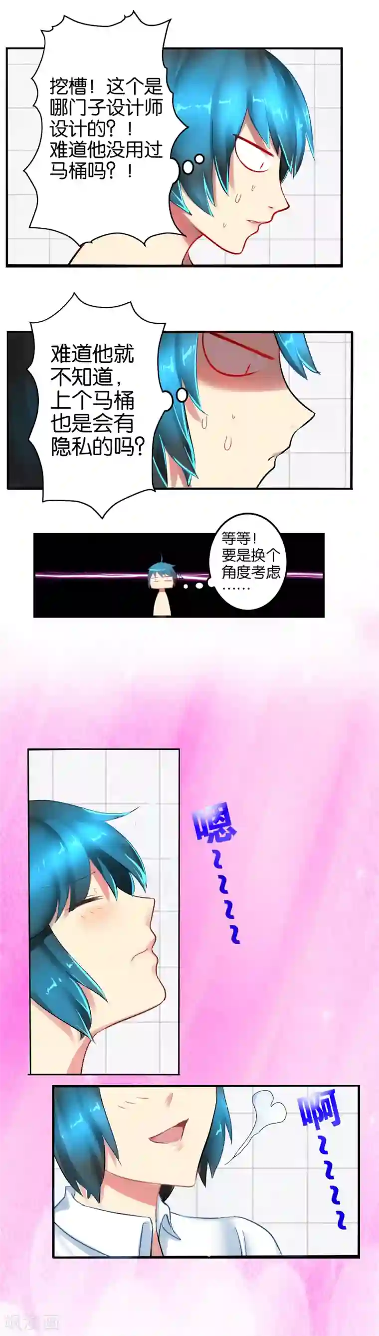 魔王的邂逅第6话