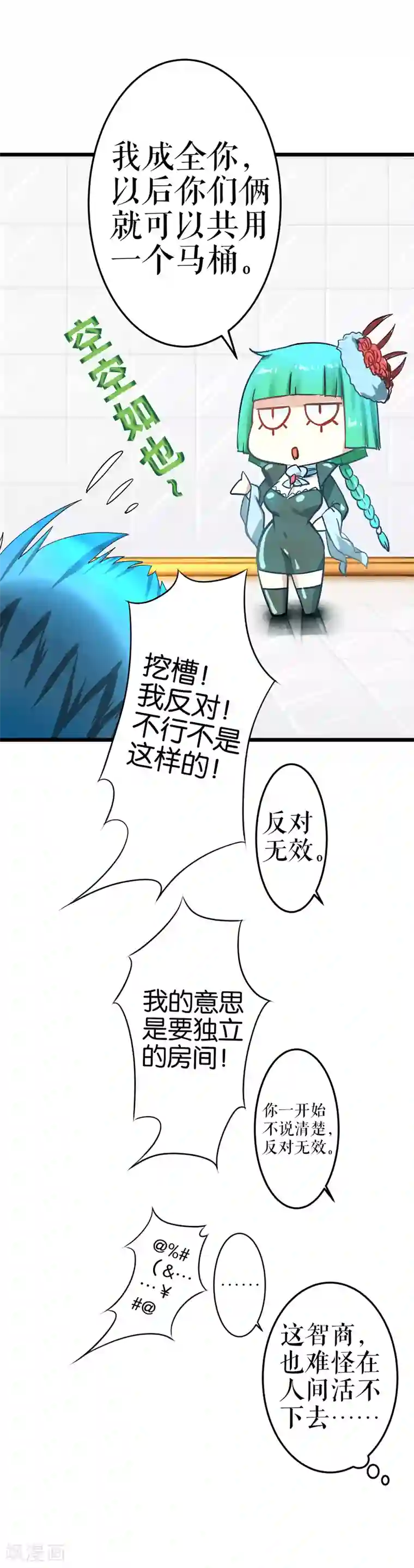 魔王的邂逅第6话