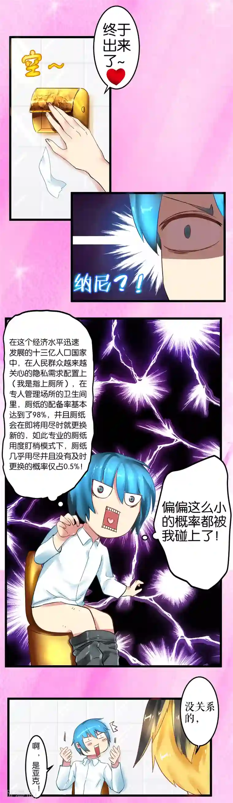 魔王的邂逅第6话