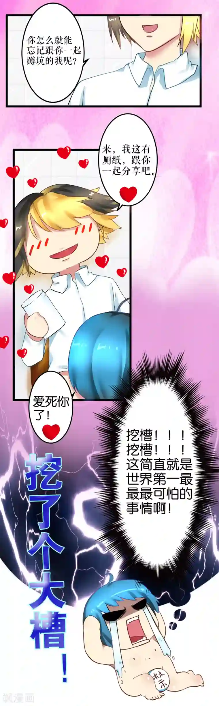 魔王的邂逅第6话