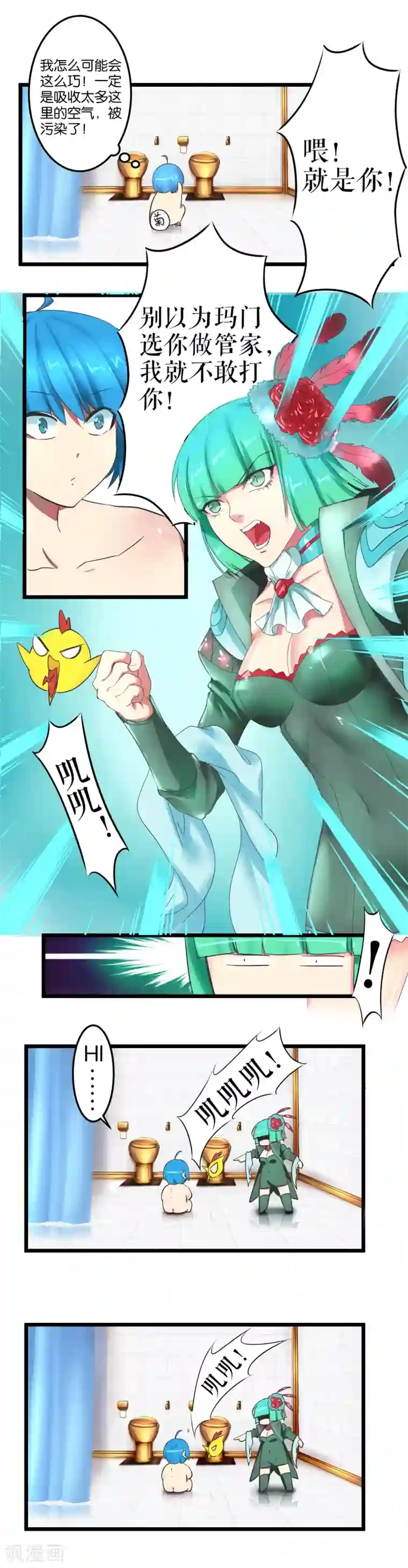 魔王的邂逅第6话