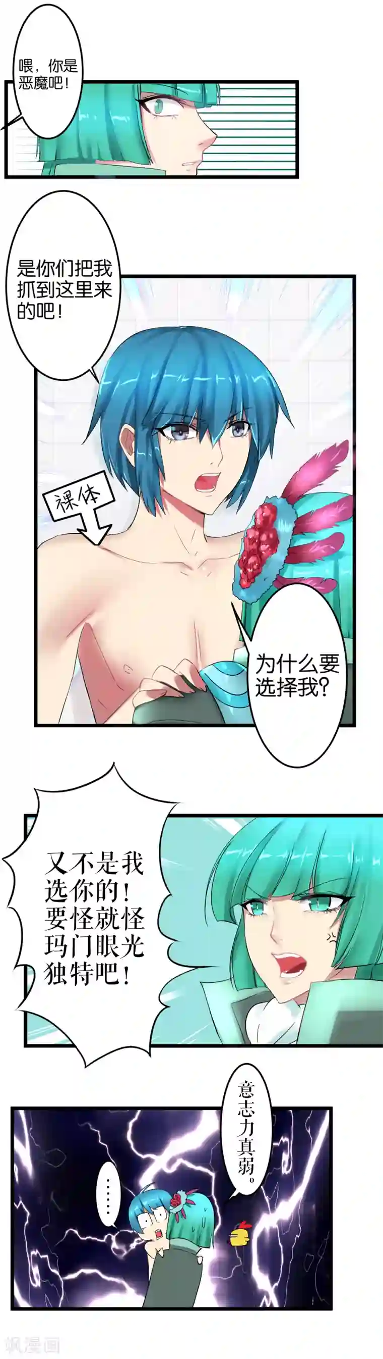 魔王的邂逅第6话