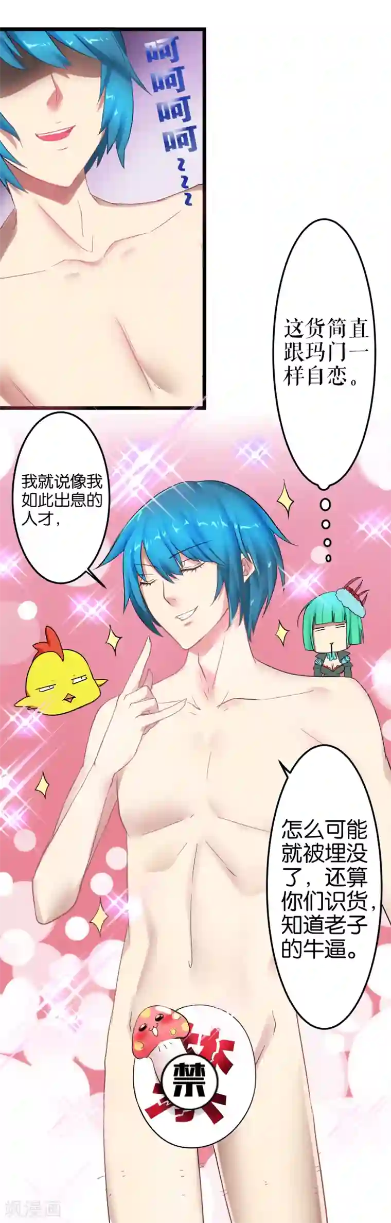 魔王的邂逅第6话