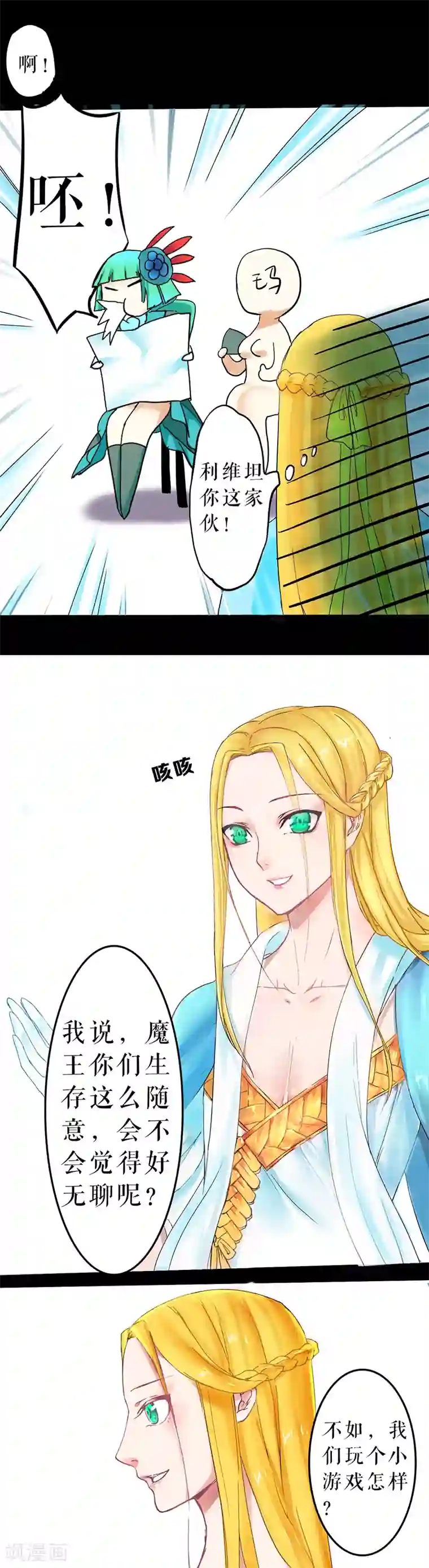 魔王的邂逅第7话