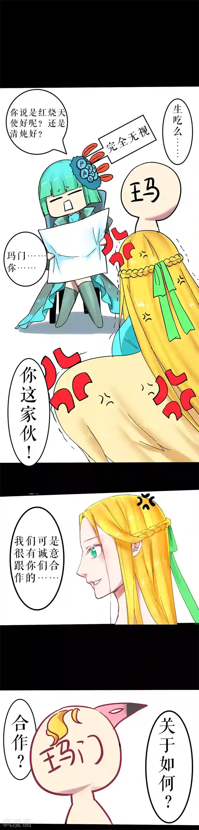 魔王的邂逅第7话