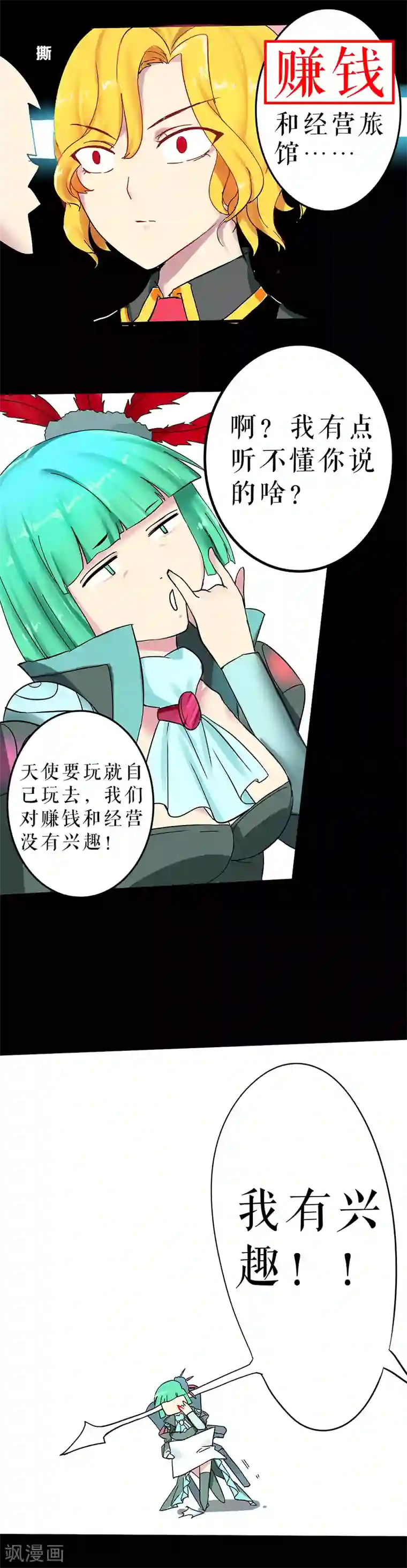 魔王的邂逅第7话