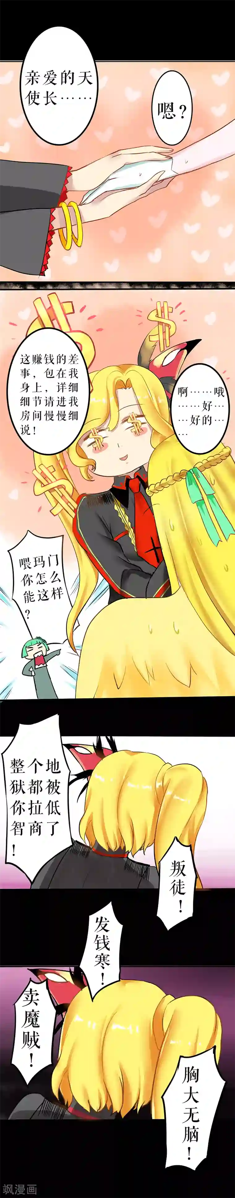 魔王的邂逅第7话