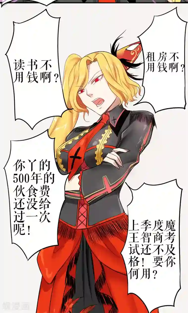 魔王的邂逅第8话