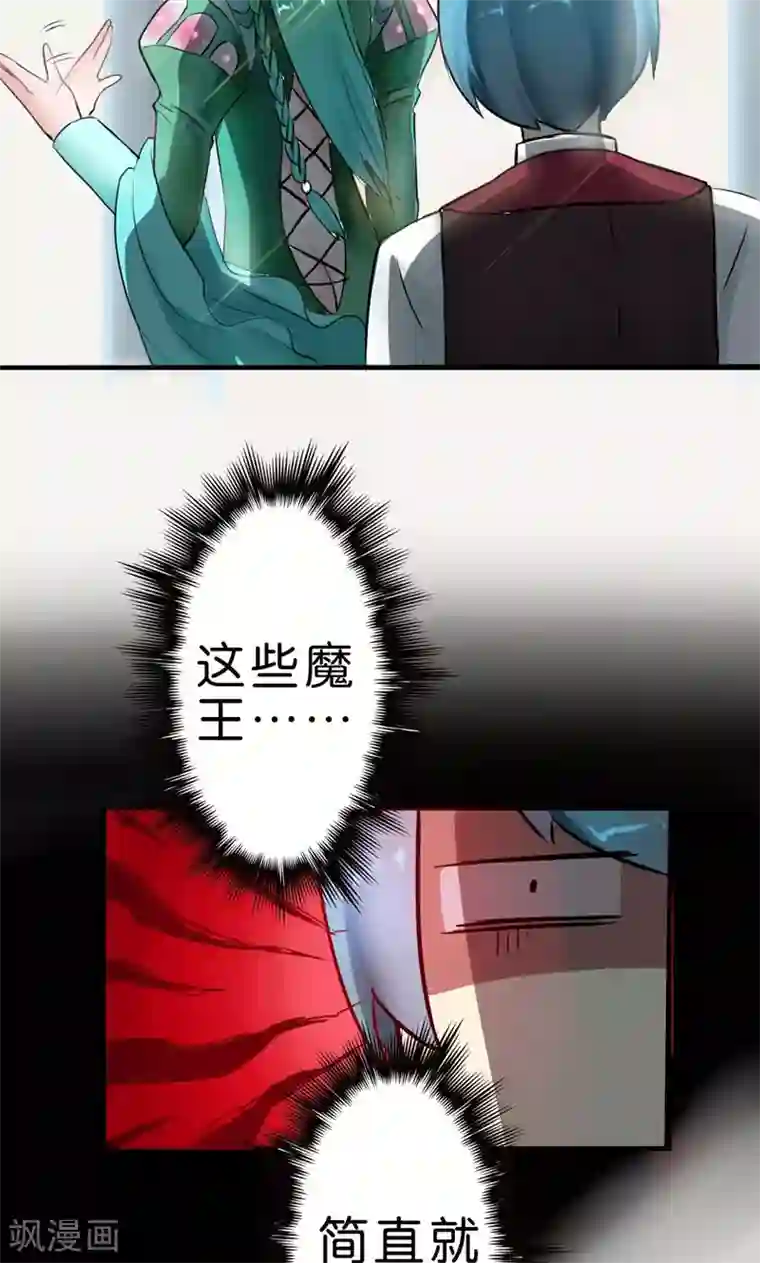 魔王的邂逅第8话